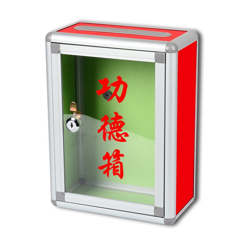 新厂促厂小号功德箱 带锁爱心箱 挂墙意见箱 全红信报箱 乐捐箱品