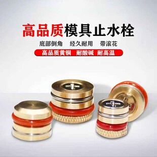 耐高温模具水柱塞防水堵头止水栓水路铜堵头带滚花黄铜密封圈水塞