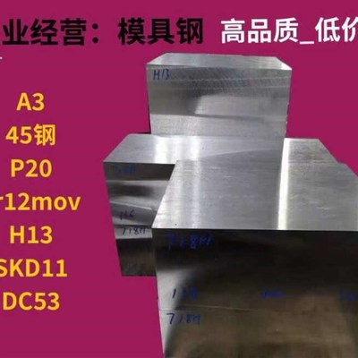 模具钢材45#钢板光板精板加工 P20圆钢毛料精铣精磨A3 Q235b钢