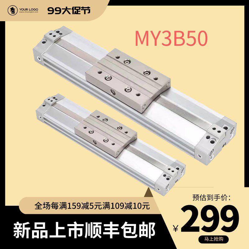 MY3B50-300H机械式无杆气缸/MY3B50-100-200-400-500-600-700-800