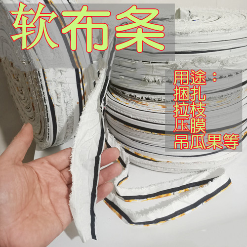软棉绳子捆绑绳拉枝绳捆土球布条拉枝布条绳拉膜绳捆绑砖瓦绳系绳