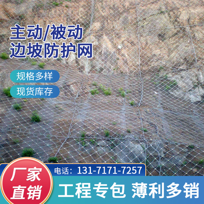 边坡防护网山体护坡网防落实主动被动防护网环形柔性固土网钢绳网