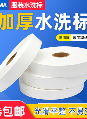 空白加厚洗衣店水洗唛布标商标带侧唛标110 25 30mm*200m尼龙水洗