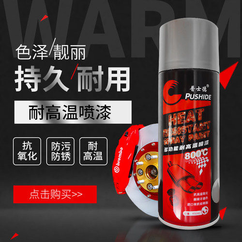 汽车刹车卡钳喷漆改色漆耐高温专用油漆红色摩托车排气管高温漆