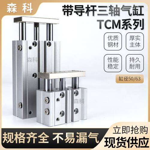 三轴三杆气缸TCM50/63*25/75/100/125/175/200/350气动带导杆气缸