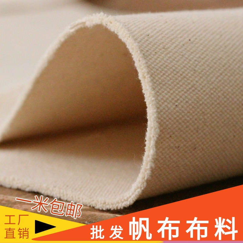 白帆布布料加厚帆布纯棉老帆布做包装饰面料滤油特厚重磅工业帆布
