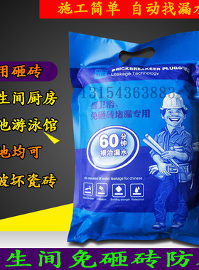 卫生间浴室补漏免砸砖防水透明胶渗透剂涂料瓷砖专用胶堵漏王装修