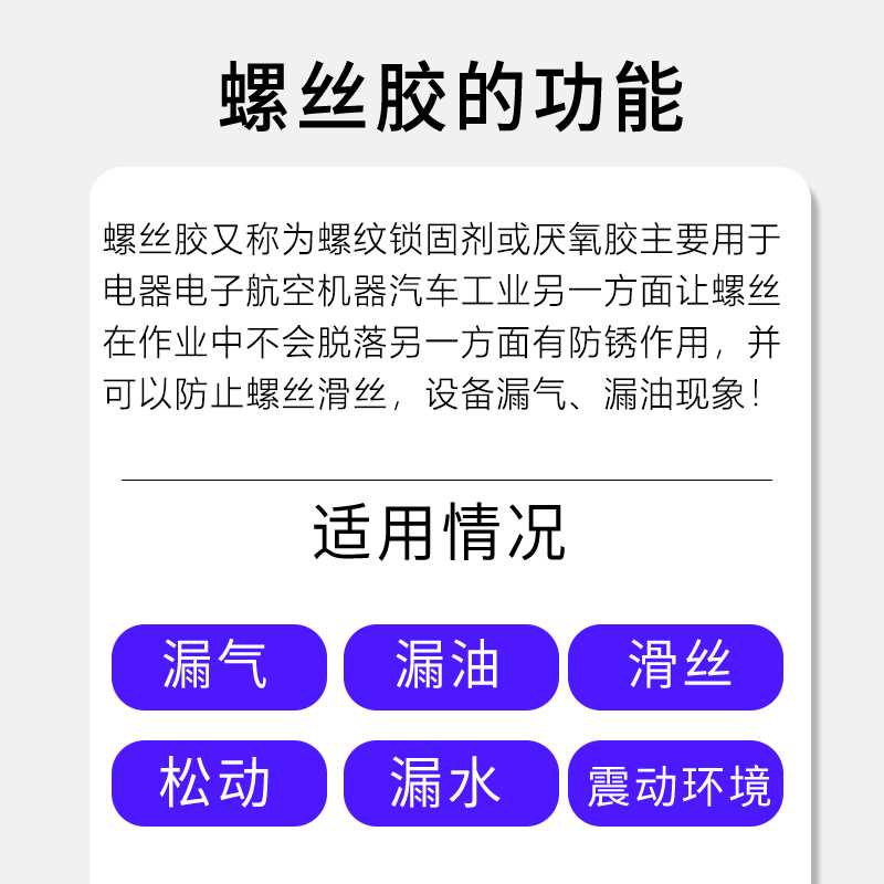 螺丝胶222 242 243 262 263 271 272 277 290防松紧固螺纹胶锁固