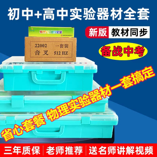 初中高中物理实验器材箱电磁学初二三光力声热学 备战中考大全套