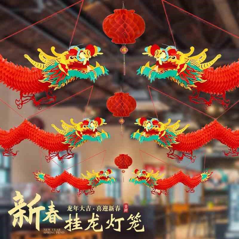 元旦新年装饰氛围2024龙年新春挂龙灯笼春节商场超市场景布置挂件