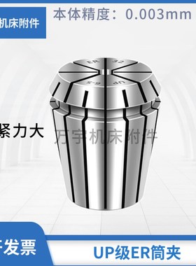 台湾高精度0.003 UP级ER筒夹ER20弹簧锁咀ER11/16 25/32铣床夹头