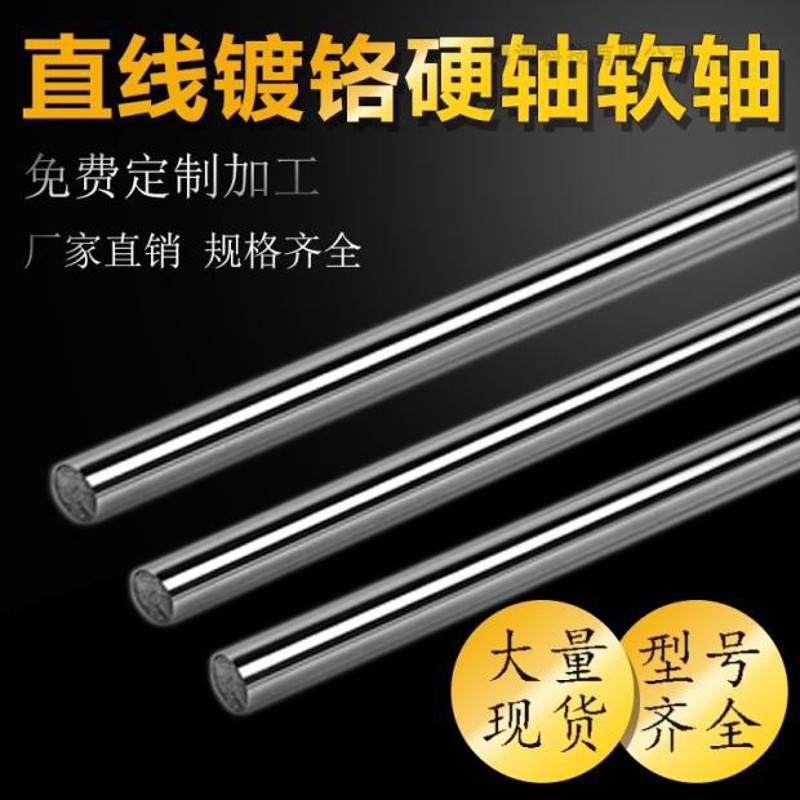 直线光轴导轨硬轴承加工镀铬棒光杆6 8 10 12 13 14 15 16 18
