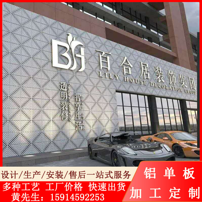 冲孔铝单板幕墙广告门头木纹雕花镂空吊顶空调罩氟碳漆加工定制