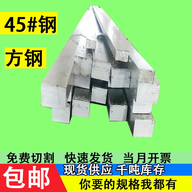 45#钢方钢四方铁条冷拔冷拉方钢4 11 15 26 45 50 60 75 80 100mm