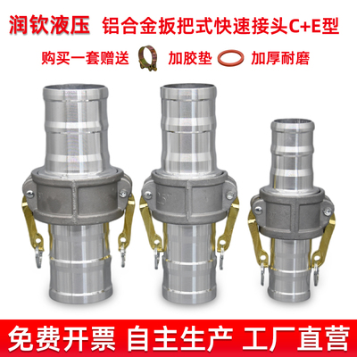 1寸2寸3寸4寸CE型铝合金快速接头钢丝软管水管油罐车变径油管接头