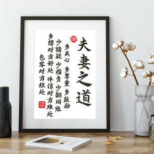 夫妻之道十字绣手工线绣家庭和睦相处书法相框装饰画挂画客厅卧室