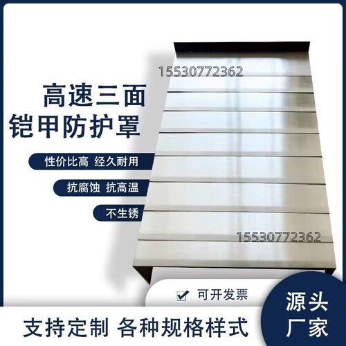不锈钢盔甲防护罩铠甲式数控机床加工中心挡板钣金伸缩式防尘罩
