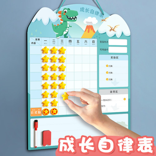 儿童成长自律表磁性墙贴奖励贴纸积分小学生家用记录作息时间管理
