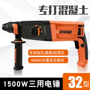 驰格三功能电锤冲击钻电钻圆柄工业级家用1500W大功率轻型电镐