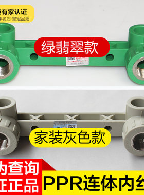 ppr水管配件连体内丝弯25*20带座双内螺弯头四4分六6分淋浴定位器