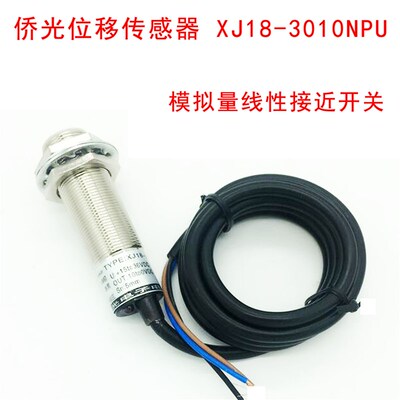 洞头侨光位移传感器XJ18-3010NPU模拟量线性接近开关光电霍尔开关