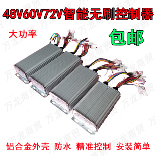 三轮车控制器四轮电动老年代步汽车48v60v72伏大功率无刷控制器