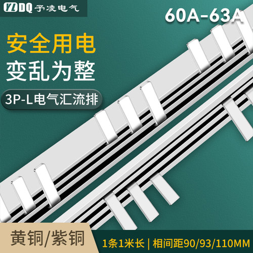 3P漏电63A电气汇流排紫铜60A配电箱空开并联连接器断路器短接条