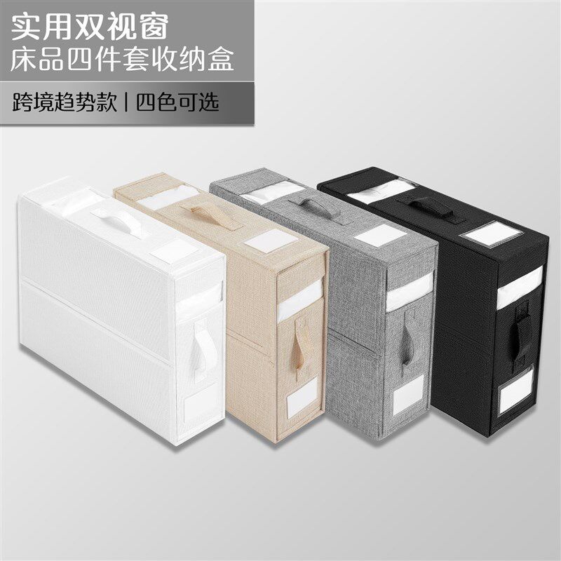 床单套装收纳盒布艺简约可视窗拉链折叠毛毯整理盒衣柜床品收纳