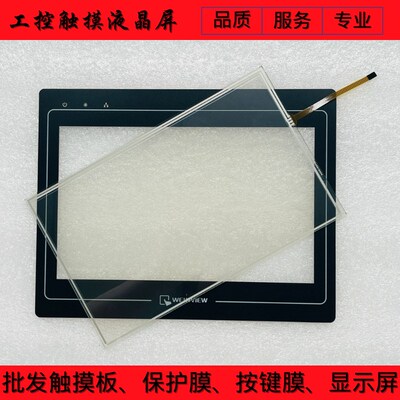 全新威伦 MT6100I 触控屏 MT6100IV3WV 触摸板 保护膜 液晶显示屏