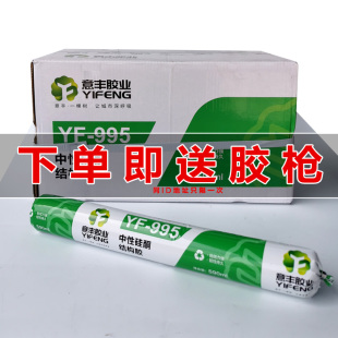 意丰995中性硅酮结构胶防水密封胶幕墙专用胶黑白灰快干型建筑用