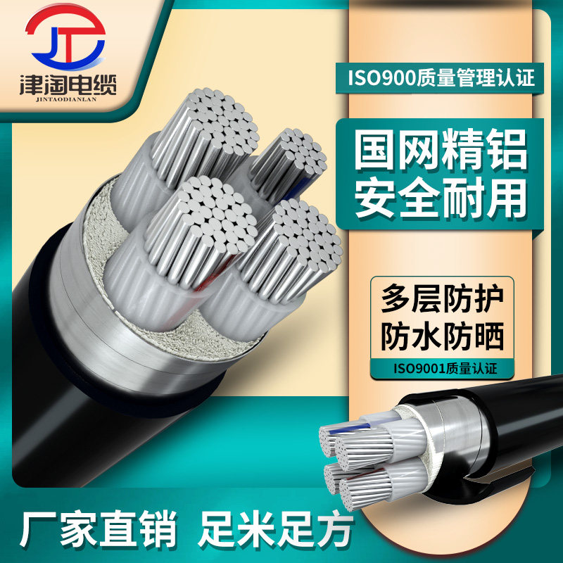 国标铝芯电缆线4芯16 25 50 95 120平方三相四线电缆线四芯铝电缆