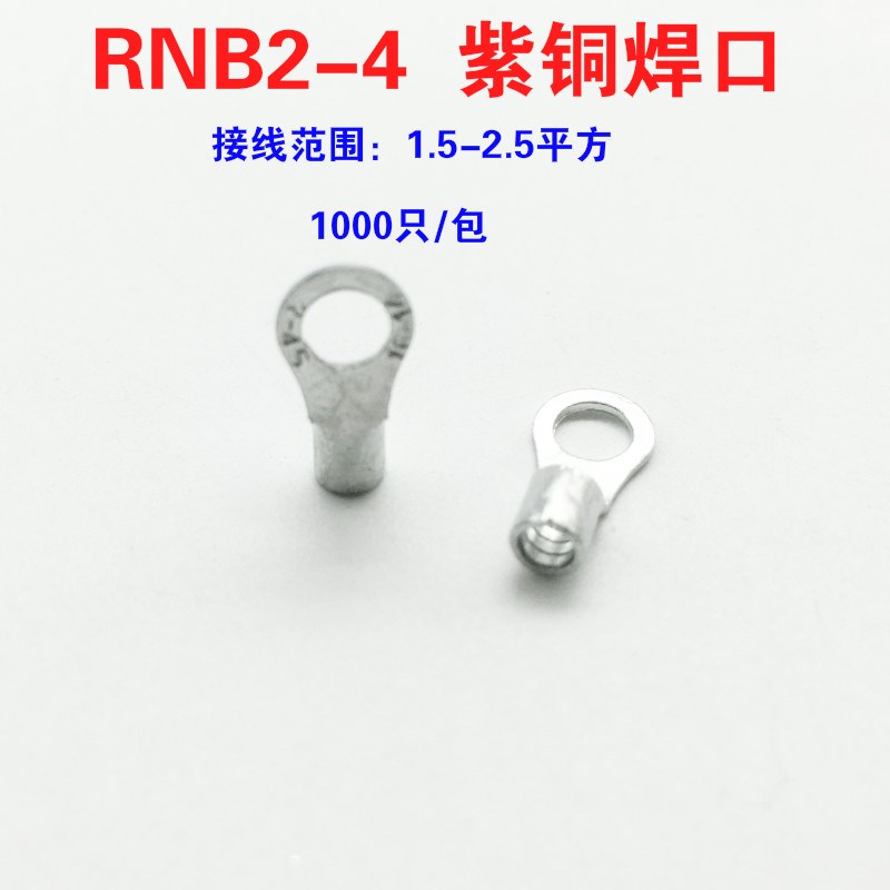 RNB2-4 圆形裸端头 紫铜 裸端子 接线端子 1000只