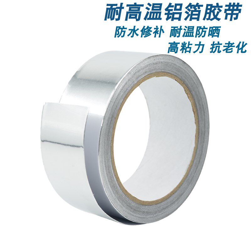 铝箔胶带铝箔胶纸锡箔纸自粘铝泊胶带/胶纸/胶条