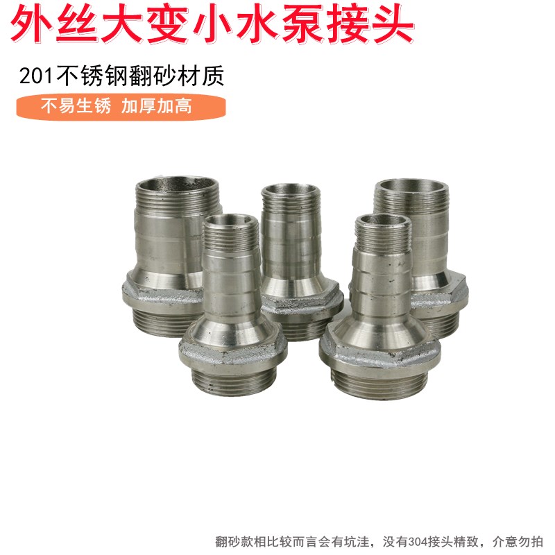 不锈钢接头外丝一寸格林1.2/1.5/2寸软管宝塔头大变小水泵配件