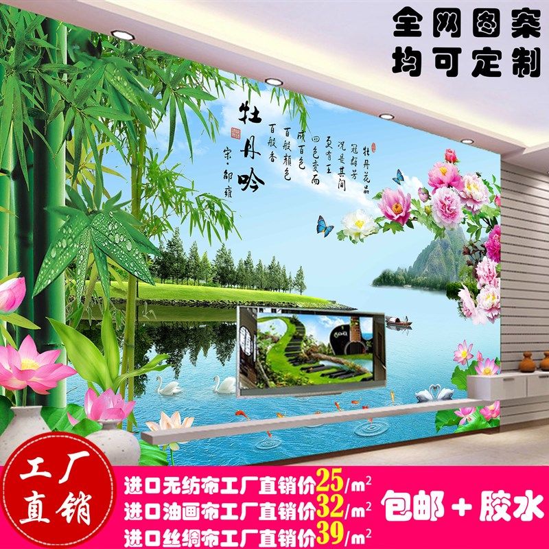 无缝整张墙布牡丹吟山水客厅电视背景墙壁画中式荷花竹子沙发墙纸