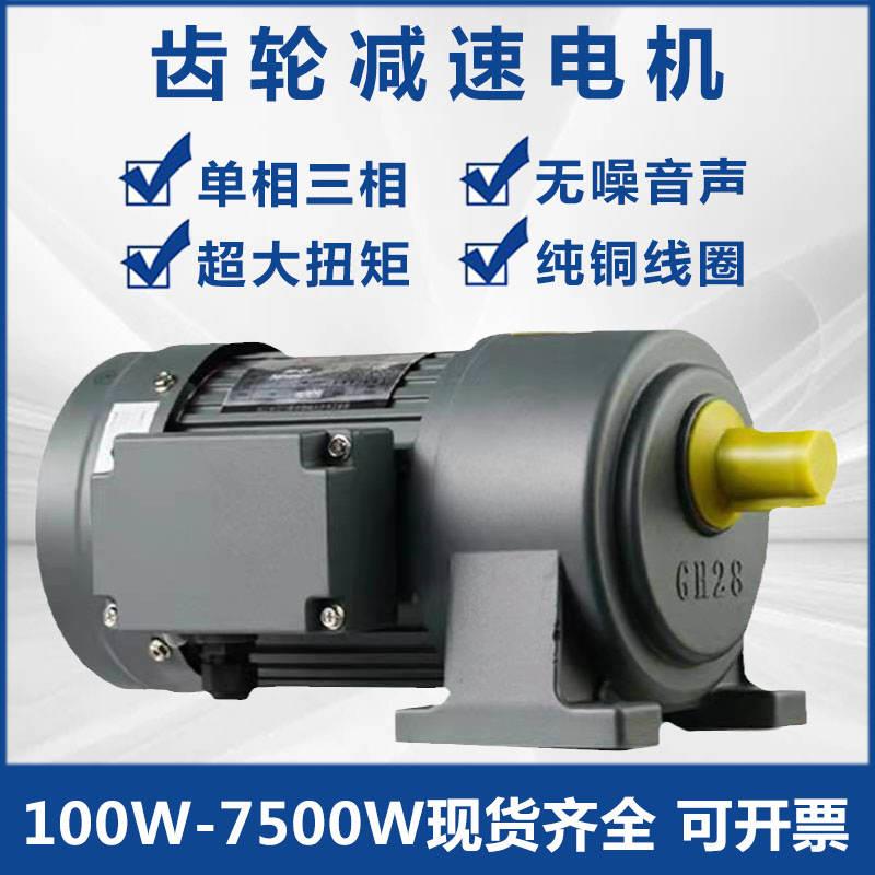 齿轮调速电机可调变速220v三相小型卧式立式铜线减速电机马达