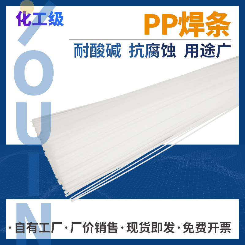 现货供应pp焊条白色灰色长条塑料frpp/pph焊丝源头工厂品质保证