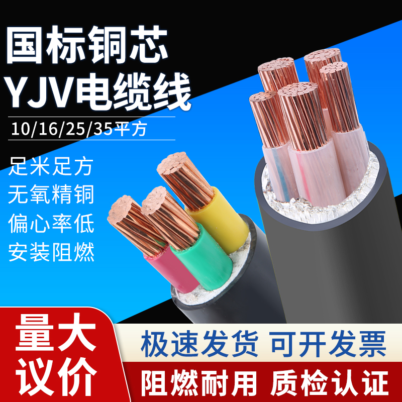 国标铜芯yjv电缆2/3/4/5芯x10/16/25/35平方三相四线工程电力电缆