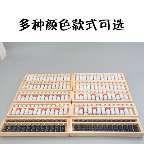 13档5珠算盘无盘器有字小学生二年级专用算盘幼儿园儿童珠心算盘