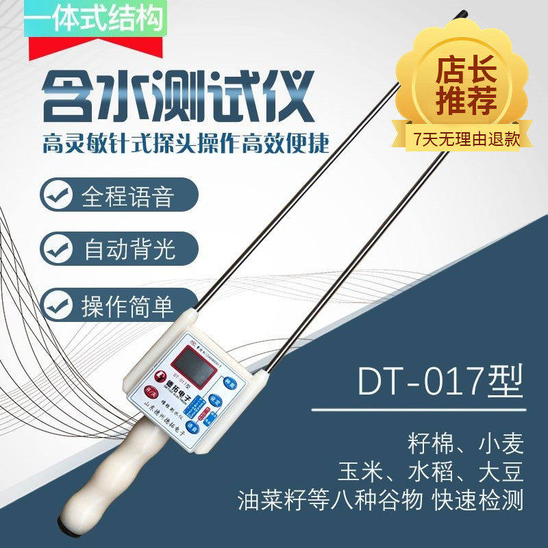 小顺子粮食水分测量仪含水测定仪小麦玉米菜籽水稻湿度快速测试。
