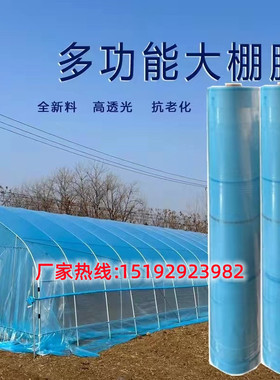 加厚整卷大棚膜抗老化高透光浅蓝色无滴膜瓜果蔬菜棚葡萄避雨棚