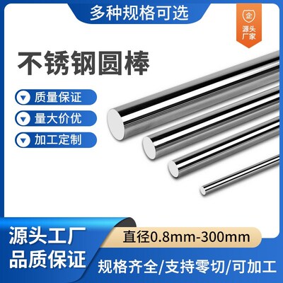 不锈钢圆棒304 实心光圆光亮棒加工定制研磨棒易切削不锈钢棒零切