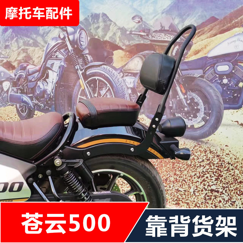 适合新款建设重机苍云500摩托车改装后货架靠背尾架后备箱架配件图片