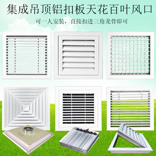 300600铝扣板加长线条出风口百叶集成吊顶通排专用天花格栅定制