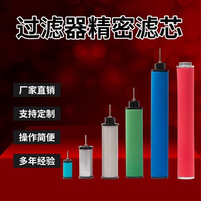 互换C-020E T-020E A-020E H-020E杭州嘉美替代空压机冷干机滤芯