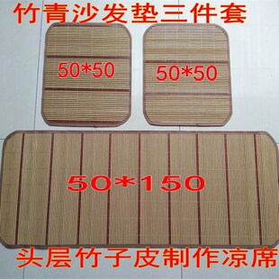 通用木质夏天凉席沙发垫竹条坐垫飘窗垫客厅简约沙发垫三件套订做