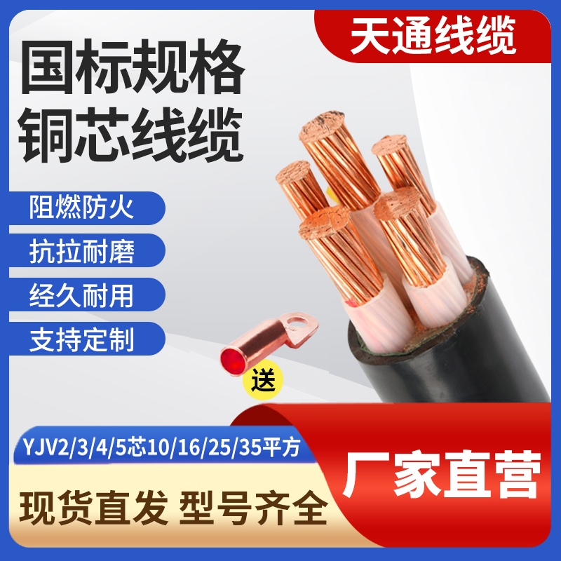 国标铜芯YJV 2/3/4/5芯10 16 25 35 50 70平方三相四线工程电缆线