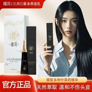瑶贝三月三植物草本养发乳白头自然养黑变黑瑶慕兮官方旗舰店正品