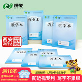 视悦 次日达 防近视16k作业本英语作文练习本语文数学生字田字格本子加厚小学生初中生专用三到六年级