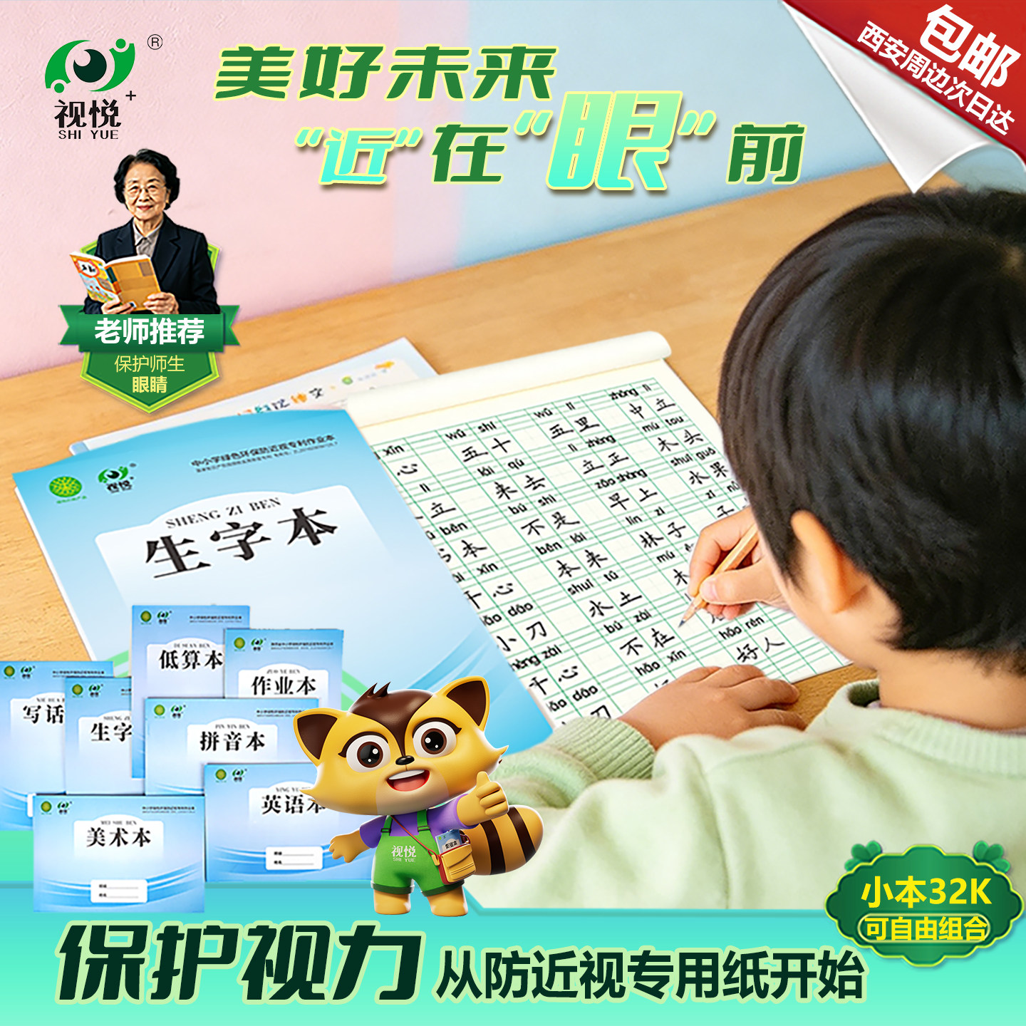 视悦防近视32k作业本护眼英语作业练习本小学作文语文田字格生字字帖幼儿园拼音数学专用本子加厚一二三年级